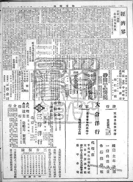 《顺天时报》宣统民国日报_1929年0715_民国报纸