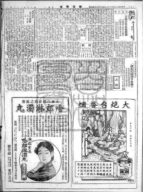 《顺天时报》宣统民国日报_1929年0715_民国报纸