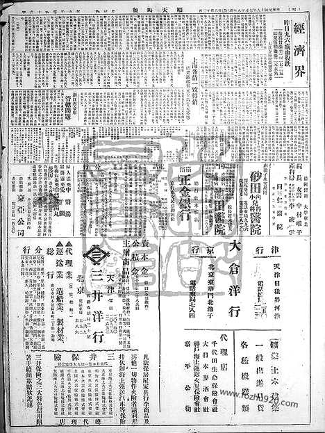 《顺天时报》宣统民国日报_1929年0718_民国报纸