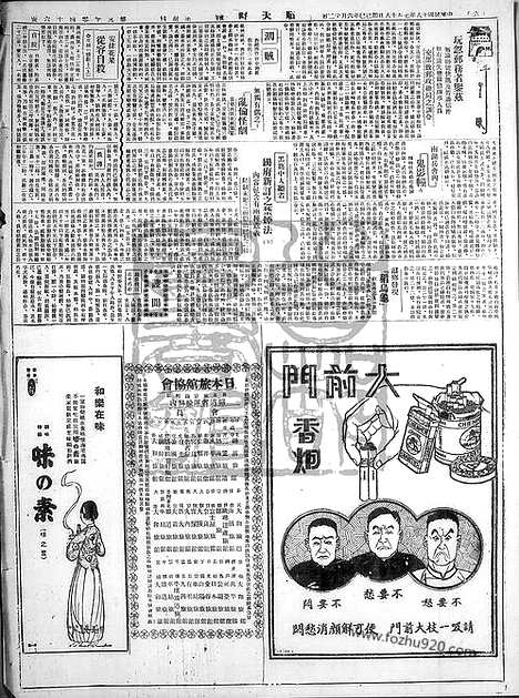 《顺天时报》宣统民国日报_1929年0718_民国报纸