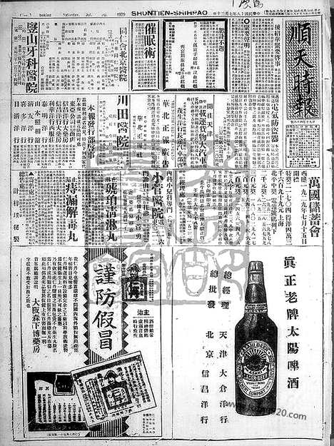 《顺天时报》宣统民国日报_1929年0720_民国报纸