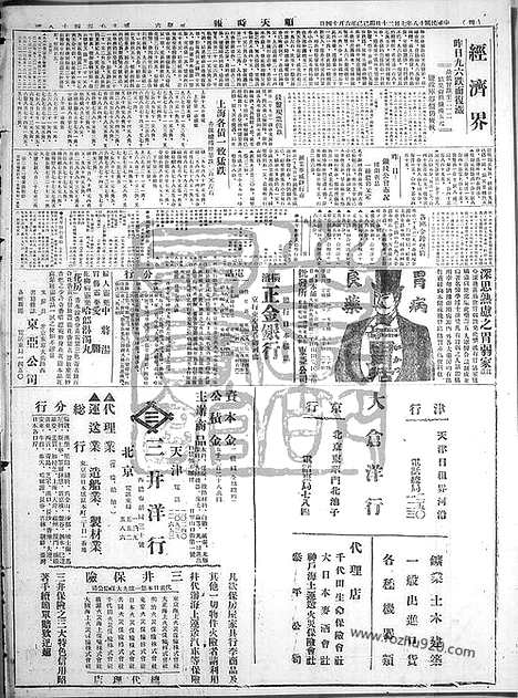 《顺天时报》宣统民国日报_1929年0720_民国报纸