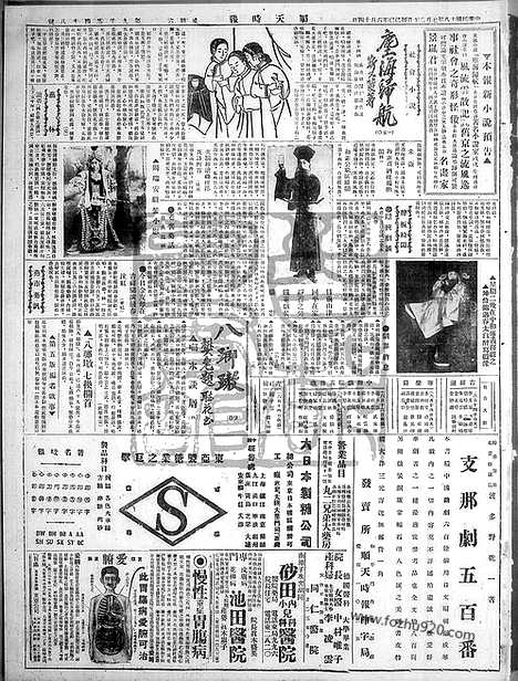 《顺天时报》宣统民国日报_1929年0720_民国报纸