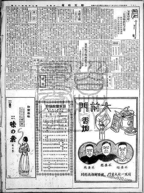 《顺天时报》宣统民国日报_1929年0720_民国报纸