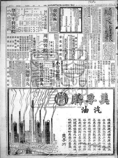 《顺天时报》宣统民国日报_1929年0721_民国报纸