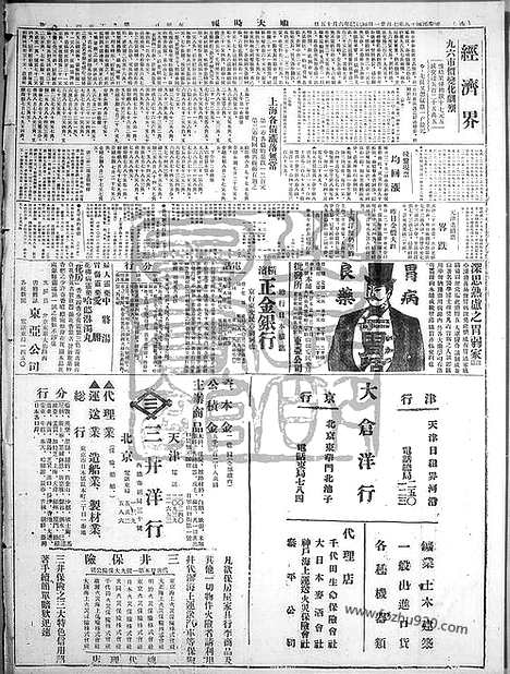 《顺天时报》宣统民国日报_1929年0721_民国报纸