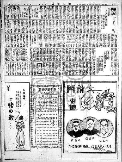 《顺天时报》宣统民国日报_1929年0721_民国报纸