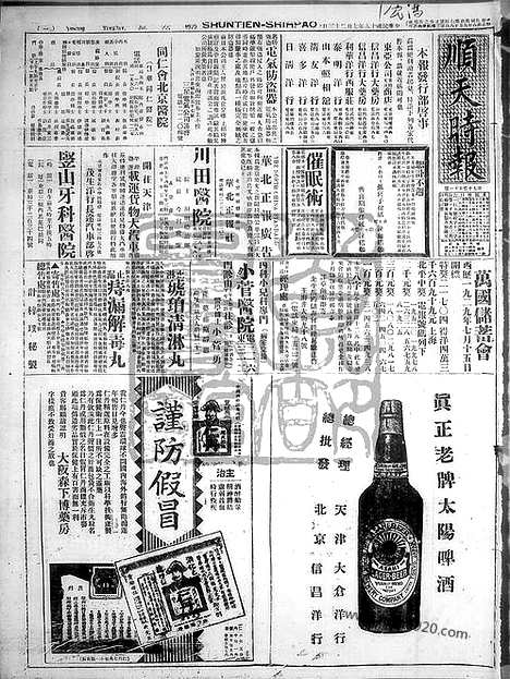 《顺天时报》宣统民国日报_1929年0723_民国报纸