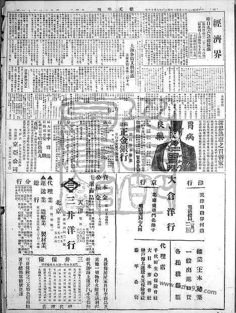 《顺天时报》宣统民国日报_1929年0723_民国报纸