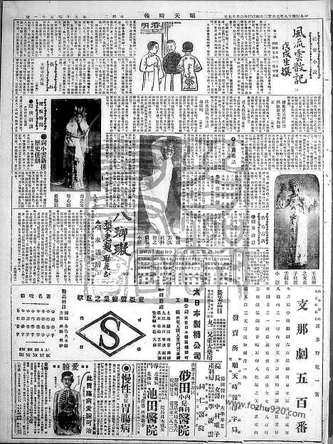 《顺天时报》宣统民国日报_1929年0723_民国报纸