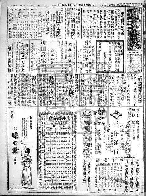 《顺天时报》宣统民国日报_1929年0726_民国报纸