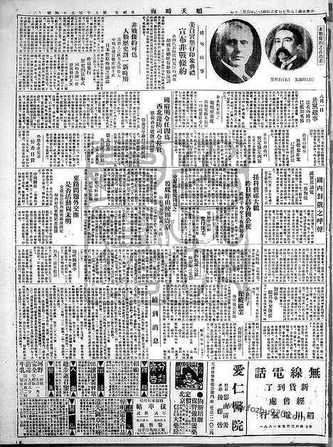 《顺天时报》宣统民国日报_1929年0726_民国报纸