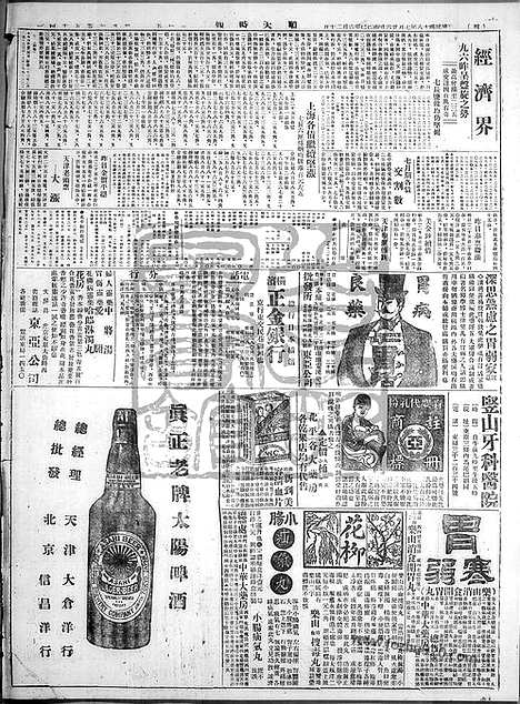 《顺天时报》宣统民国日报_1929年0726_民国报纸