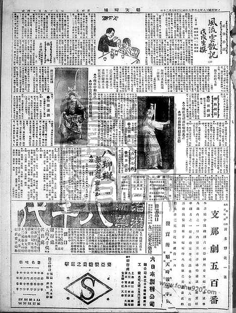 《顺天时报》宣统民国日报_1929年0726_民国报纸