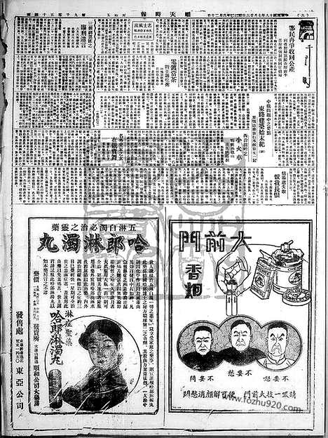 《顺天时报》宣统民国日报_1929年0726_民国报纸