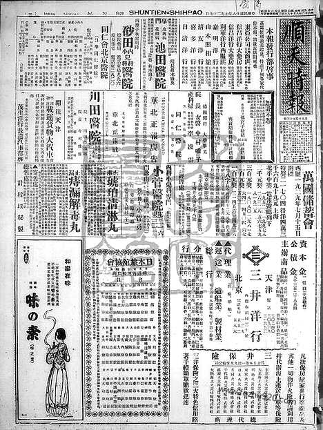 《顺天时报》宣统民国日报_1929年0727_民国报纸