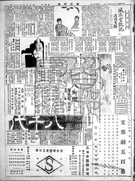 《顺天时报》宣统民国日报_1929年0727_民国报纸