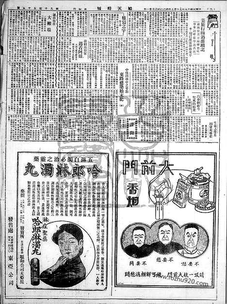 《顺天时报》宣统民国日报_1929年0727_民国报纸