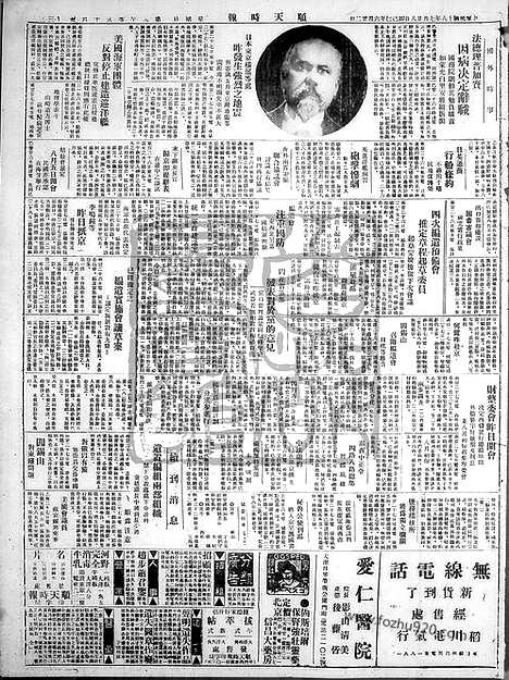 《顺天时报》宣统民国日报_1929年0728_民国报纸