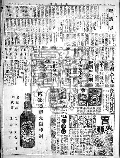 《顺天时报》宣统民国日报_1929年0728_民国报纸