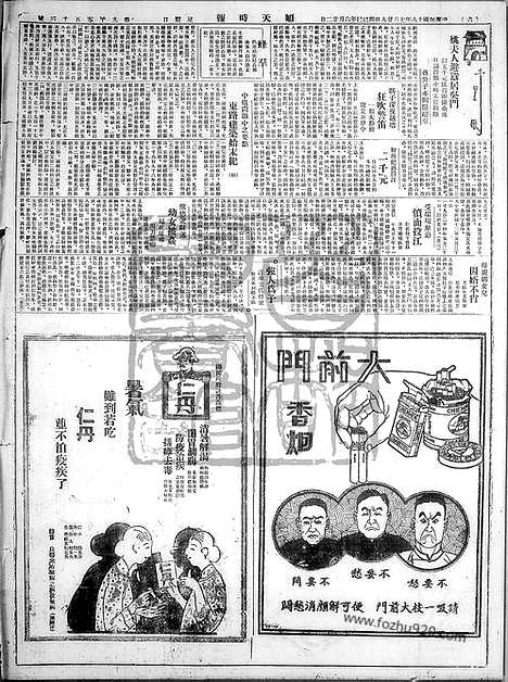 《顺天时报》宣统民国日报_1929年0728_民国报纸