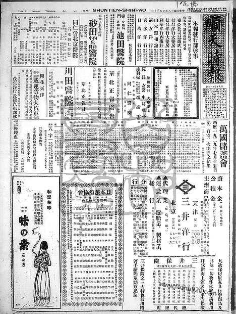 《顺天时报》宣统民国日报_1929年0730_民国报纸