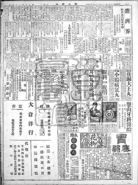 《顺天时报》宣统民国日报_1929年0730_民国报纸