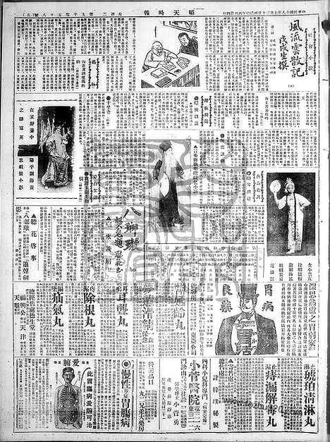 《顺天时报》宣统民国日报_1929年0730_民国报纸