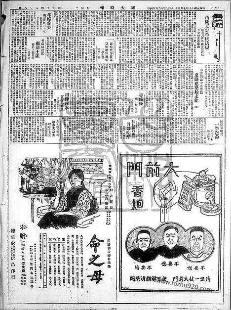 《顺天时报》宣统民国日报_1929年0730_民国报纸