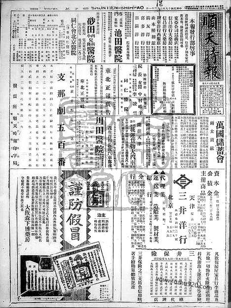 《顺天时报》宣统民国日报_1929年0731_民国报纸