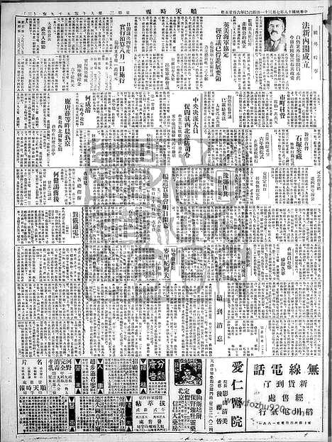 《顺天时报》宣统民国日报_1929年0731_民国报纸