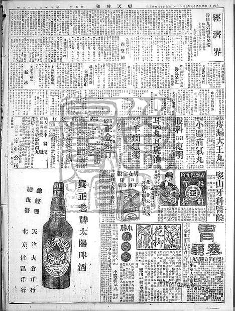 《顺天时报》宣统民国日报_1929年0731_民国报纸