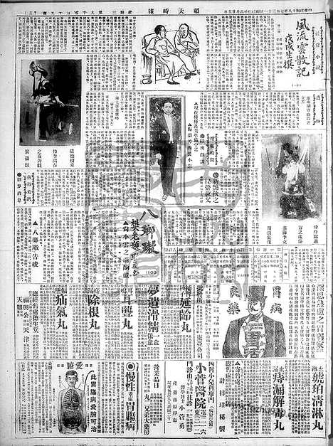 《顺天时报》宣统民国日报_1929年0731_民国报纸