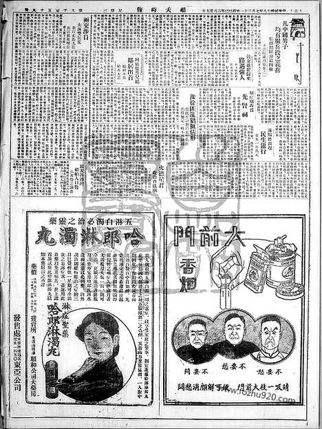 《顺天时报》宣统民国日报_1929年0731_民国报纸