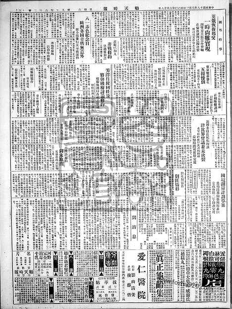 《顺天时报》宣统民国日报_1929年0803_民国报纸