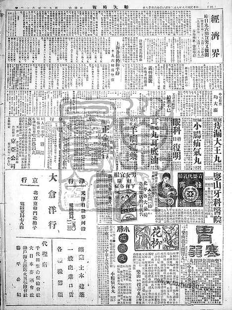 《顺天时报》宣统民国日报_1929年0803_民国报纸