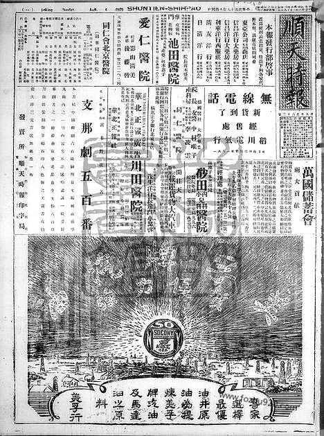 《顺天时报》宣统民国日报_1929年0804_民国报纸