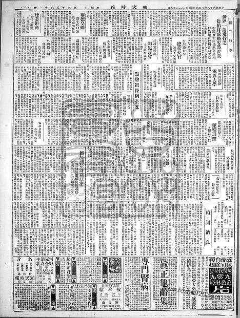 《顺天时报》宣统民国日报_1929年0804_民国报纸