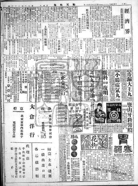 《顺天时报》宣统民国日报_1929年0804_民国报纸