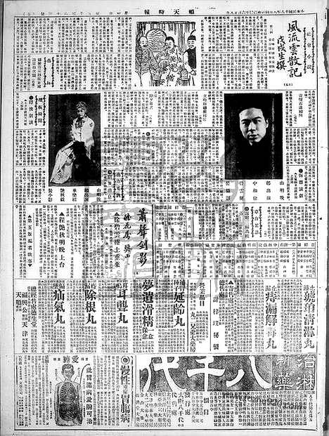 《顺天时报》宣统民国日报_1929年0804_民国报纸