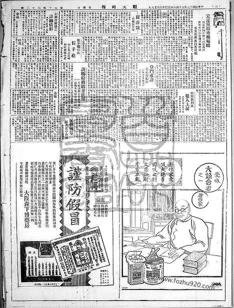 《顺天时报》宣统民国日报_1929年0804_民国报纸