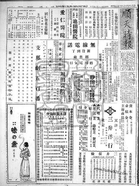 《顺天时报》宣统民国日报_1929年0806_民国报纸