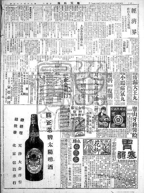 《顺天时报》宣统民国日报_1929年0806_民国报纸