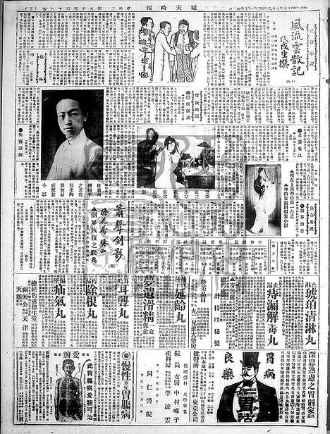 《顺天时报》宣统民国日报_1929年0806_民国报纸