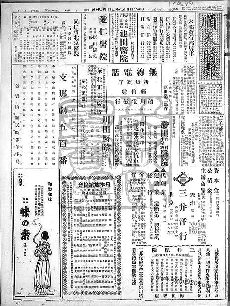 《顺天时报》宣统民国日报_1929年0807_民国报纸