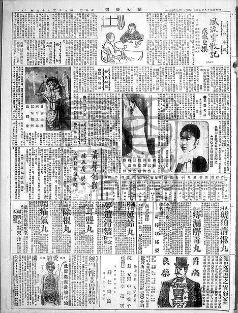 《顺天时报》宣统民国日报_1929年0807_民国报纸