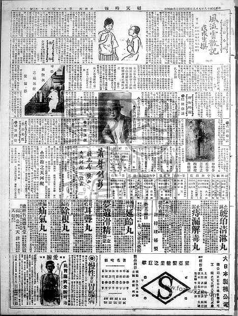 《顺天时报》宣统民国日报_1929年0808_民国报纸