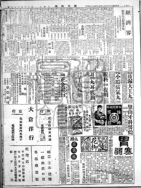 《顺天时报》宣统民国日报_1929年0809_民国报纸