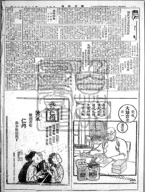 《顺天时报》宣统民国日报_1929年0809_民国报纸