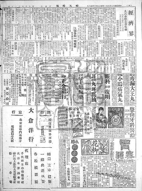 《顺天时报》宣统民国日报_1929年0810_民国报纸